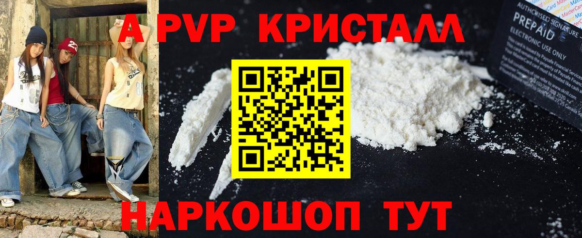 Альфа ПВП кристаллы Янаул