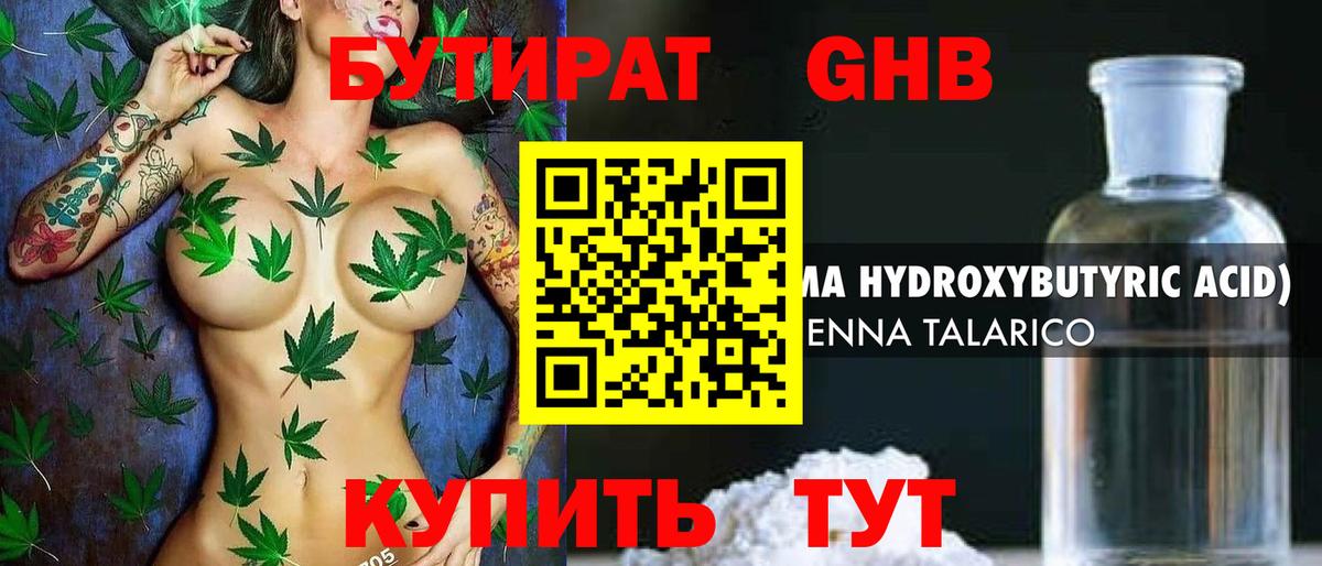 БУТИРАТ BDO 33%  Вход с VPN  БУТИРАТ  Янаул 