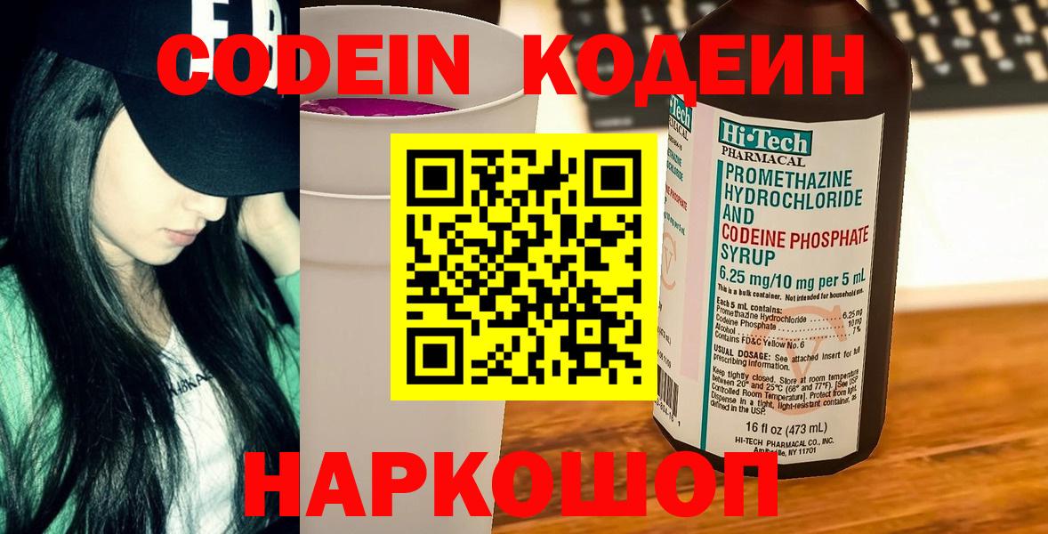 Кодеин напиток Lean (лин) Янаул