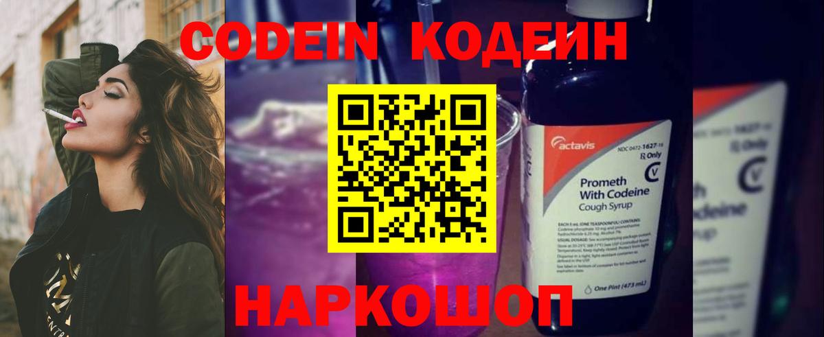 Янаул  Кодеин Purple Drank  Вход с VPN  Кодеин Purple Drank 