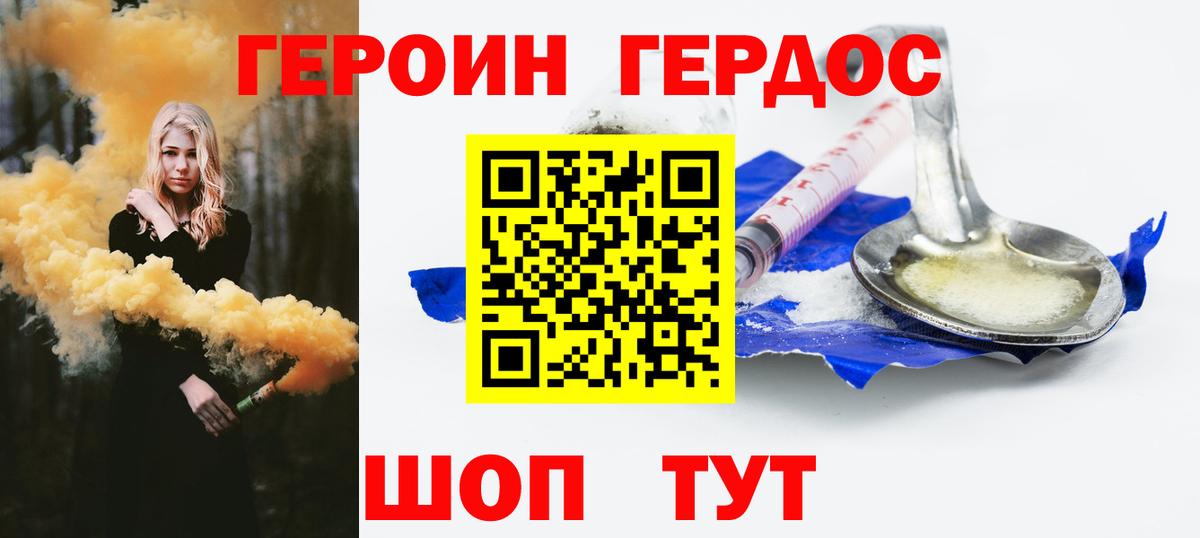 Героин хмурый Янаул