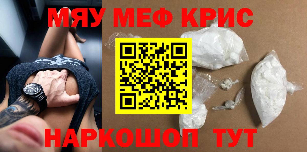 МЕФ  МЯУ-МЯУ 4 MMC  Меф  Вход с VPN  Янаул  МЯУ-МЯУ mephedrone 