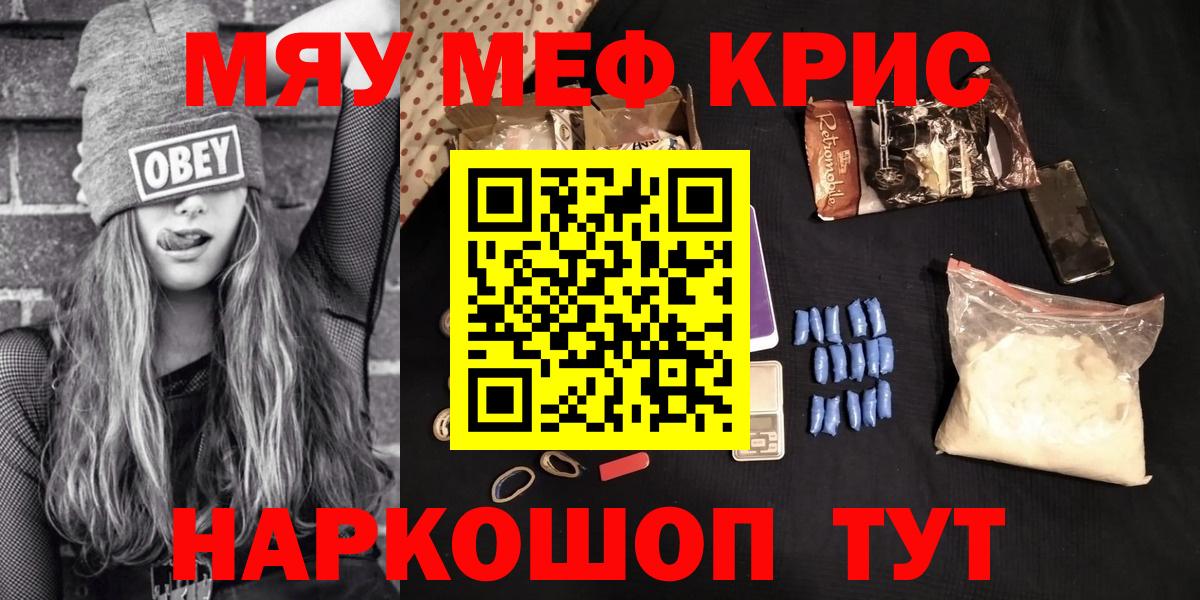 Меф мяу мяу мука Янаул