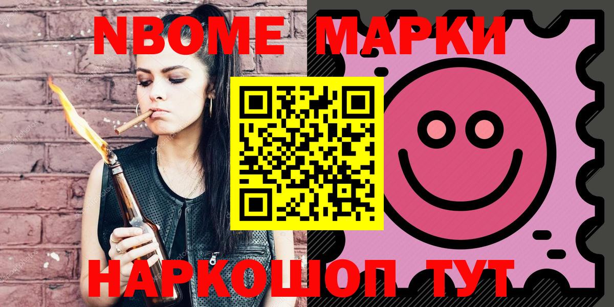 Марки 25I-NBOMe 1500мкг Янаул